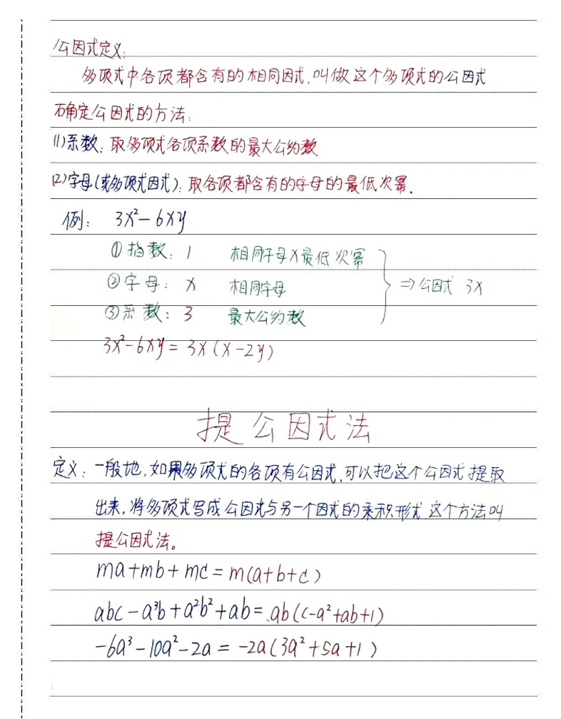 因式分解的10种方法 七年级 初中数学|铁哥数学--专业的数学资料网站