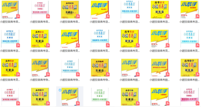 【小题狂做系列】巅峰版 初高中全科 苏教版 七年级 八年级 九年级|铁哥数学--专业的数学资料网站
