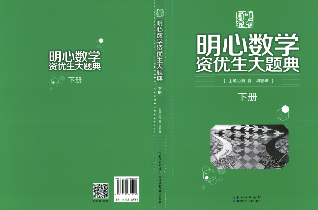 新数学演習　2009年　　旧版 大学への数学新数学演習旧版