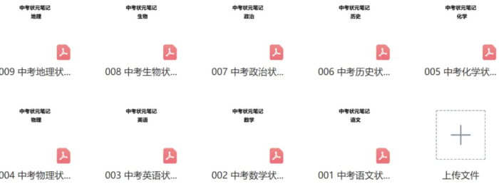 【中考状元笔记】9科 语文数学英语物理化学初中资料|铁哥数学--专业的数学资料网站