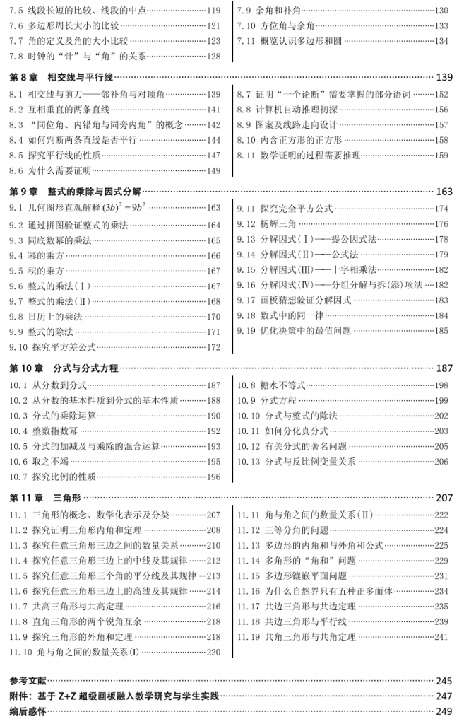 图片[3]-【C0182】初中数学实验教程上册-铁哥数学--专业的数学资料网站
