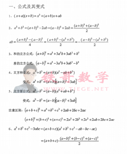 【00001】初中数学70个二级结论|铁哥数学--专业的数学资料网站