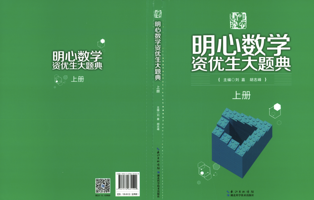 初中数学 明心数学 PDF 电子版本|铁哥数学--专业的数学资料网站