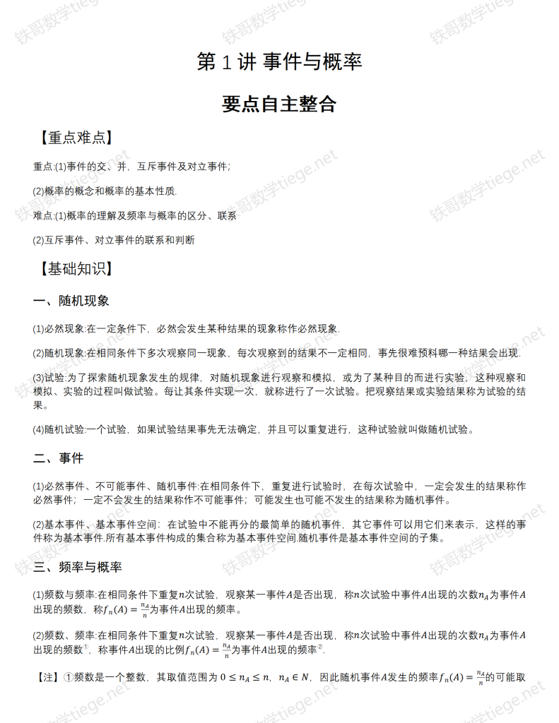 冲刺清北 随机变量的分布列与期望._01