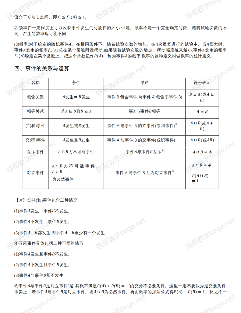 冲刺清北 随机变量的分布列与期望._02