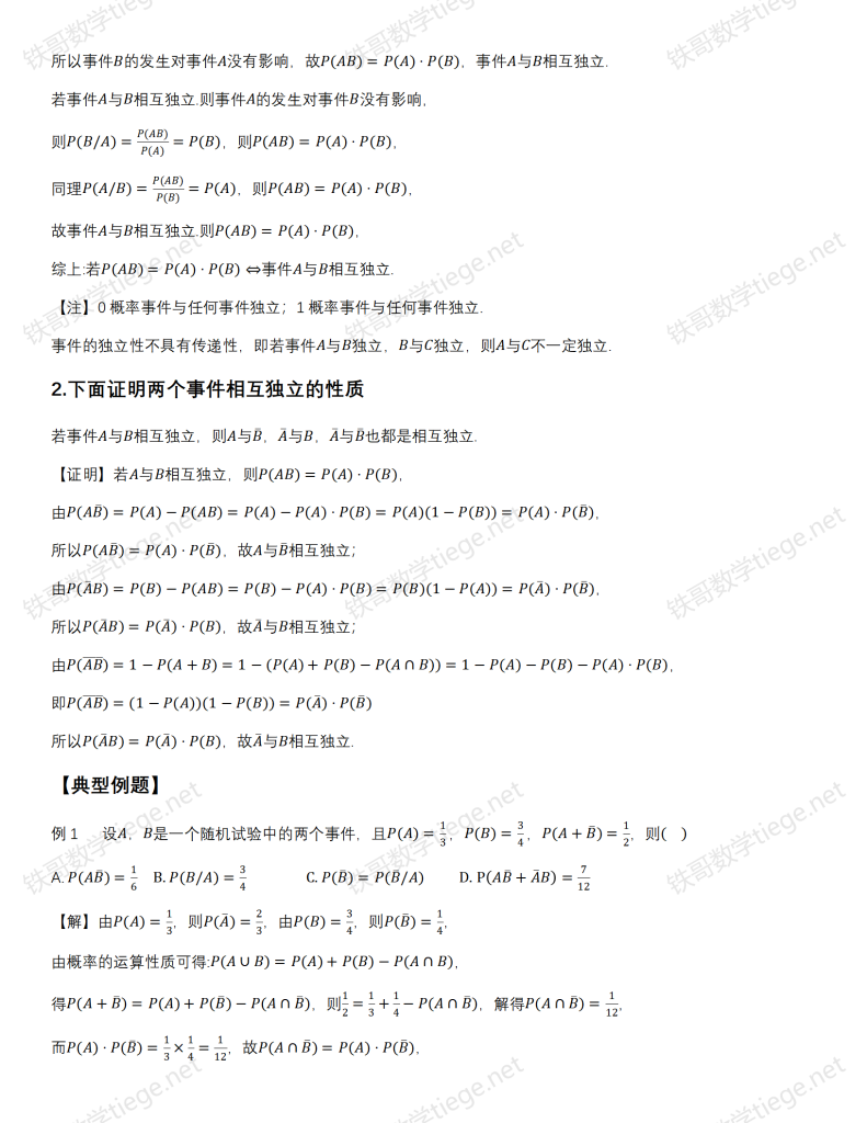 冲刺清北 随机变量的分布列与期望._04