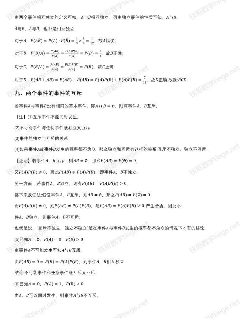 冲刺清北 随机变量的分布列与期望._05