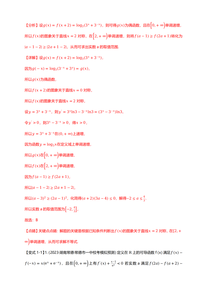 大招01 函数的奇偶性、周期性、对称性_02