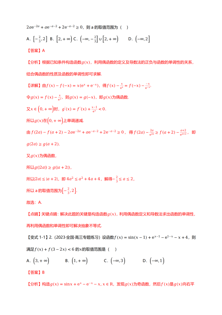 大招01 函数的奇偶性、周期性、对称性_03