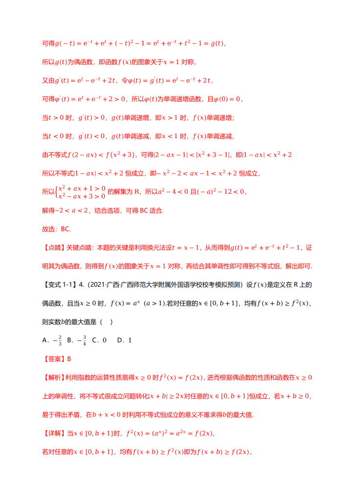 大招01 函数的奇偶性、周期性、对称性_05