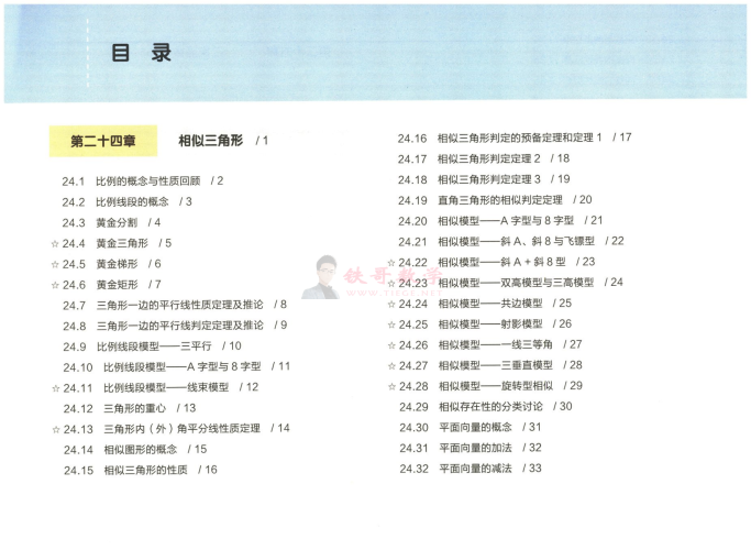 【K00047】【PDF】九年级数学 笔记分册|铁哥数学--专业的数学资料网站