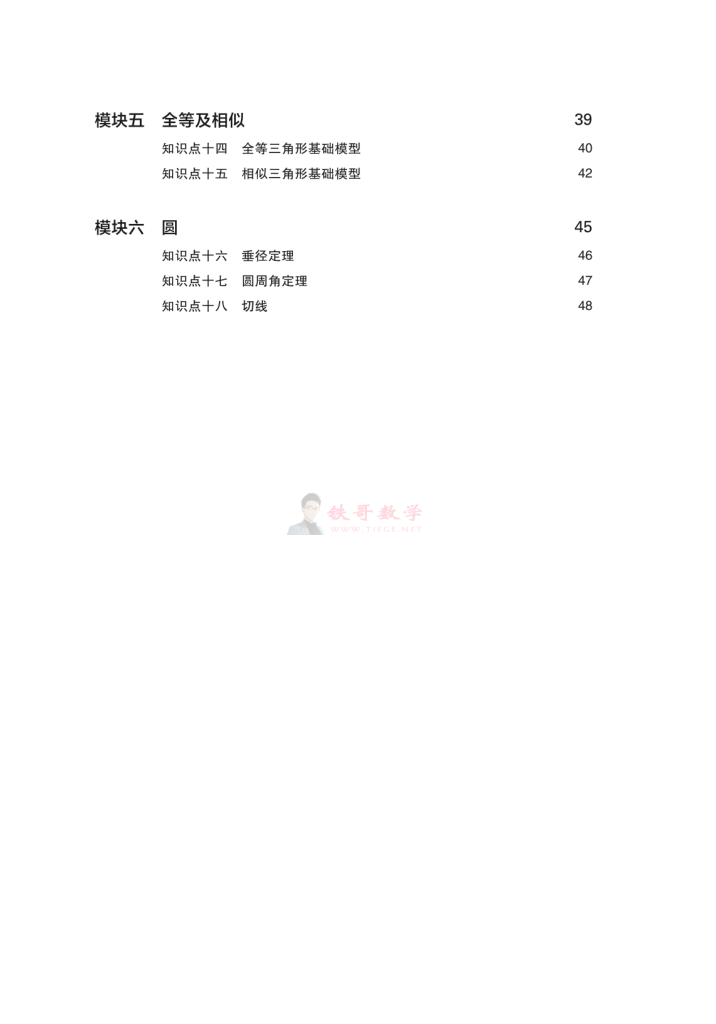 初中数学知识手册_01