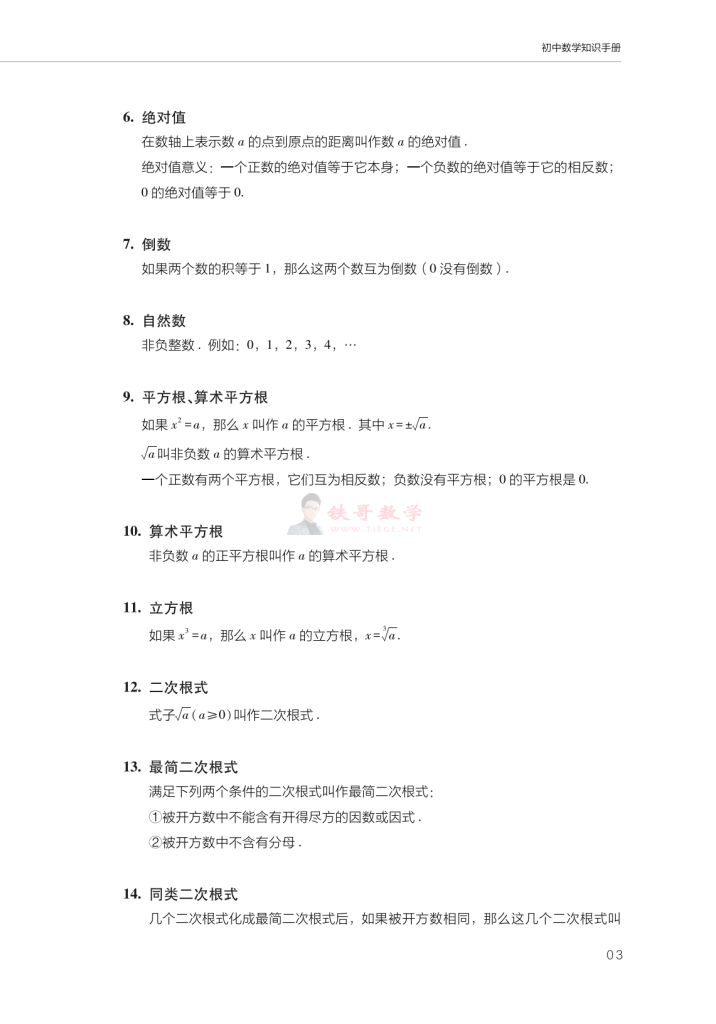 初中数学知识手册_03