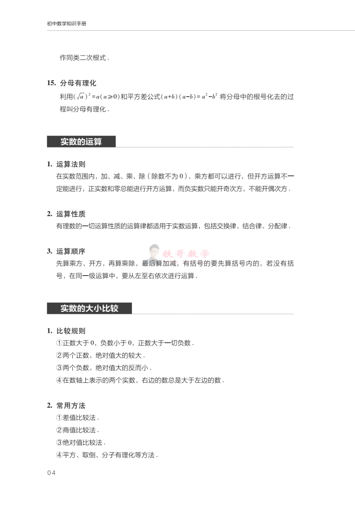 初中数学知识手册_04