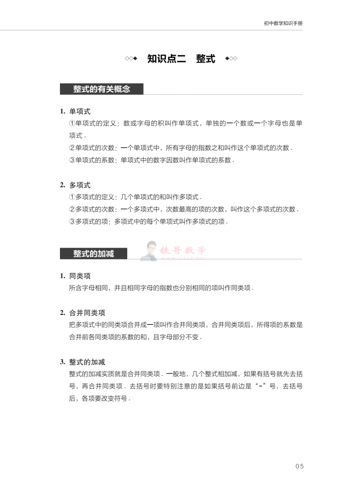 初中数学知识手册_05