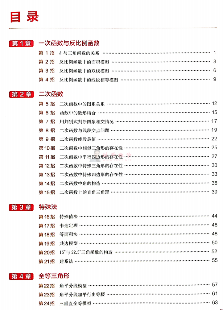 【C00001】中考数学核心解题50大招|铁哥数学--专业的数学资料网站