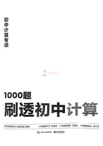 【WF00001】1000题 刷透初中计算 1000题 初中数学计算题|铁哥数学--专业的数学资料网站