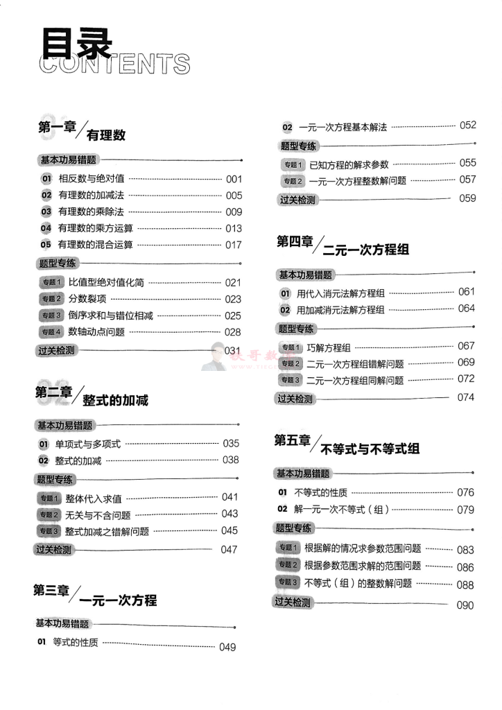 1000题刷透初中计算_01