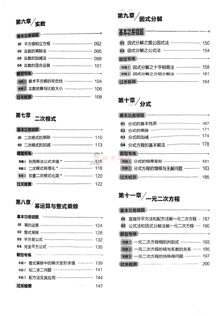 1000题刷透初中计算_02