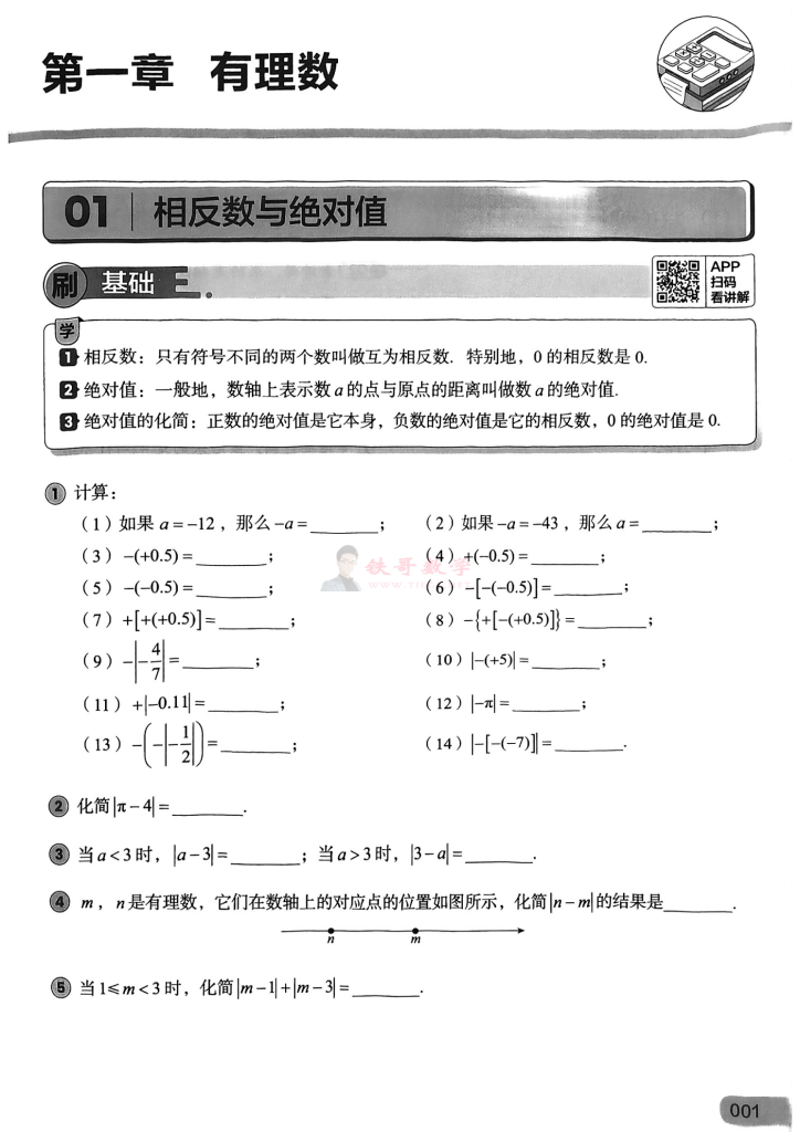 1000题刷透初中计算_03
