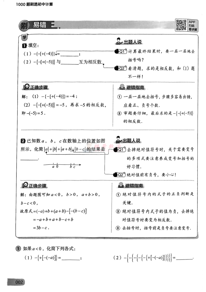 1000题刷透初中计算_04
