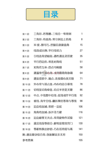 【24072601】18招破解几何辅助线|铁哥数学--专业的数学资料网站