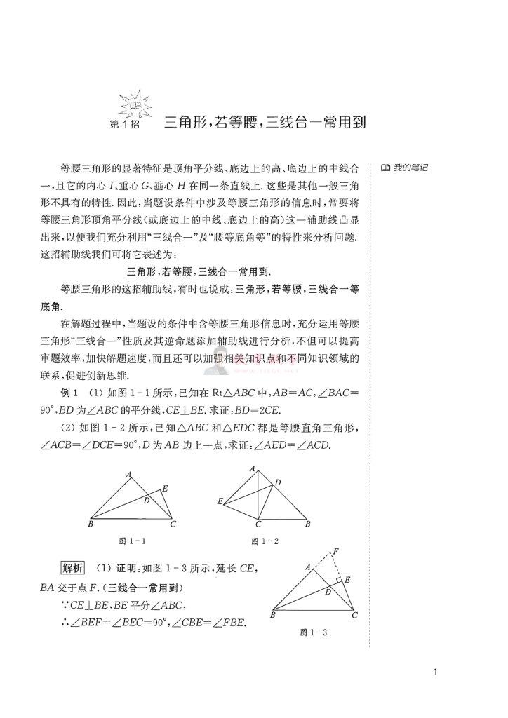 18招——几何辅助线_01