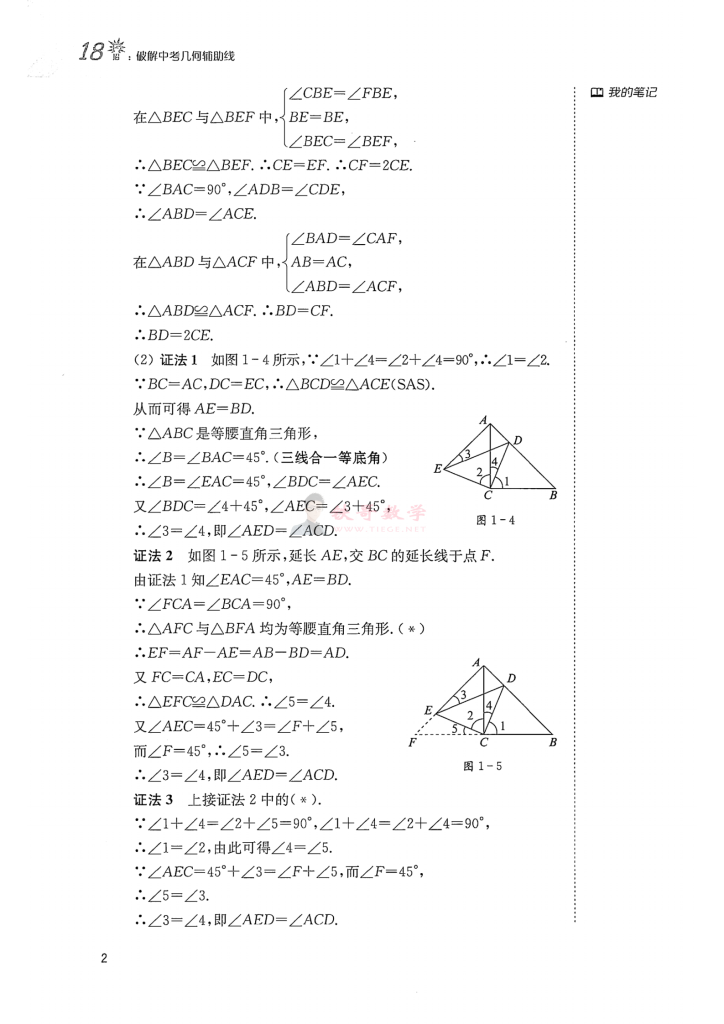 18招——几何辅助线_02