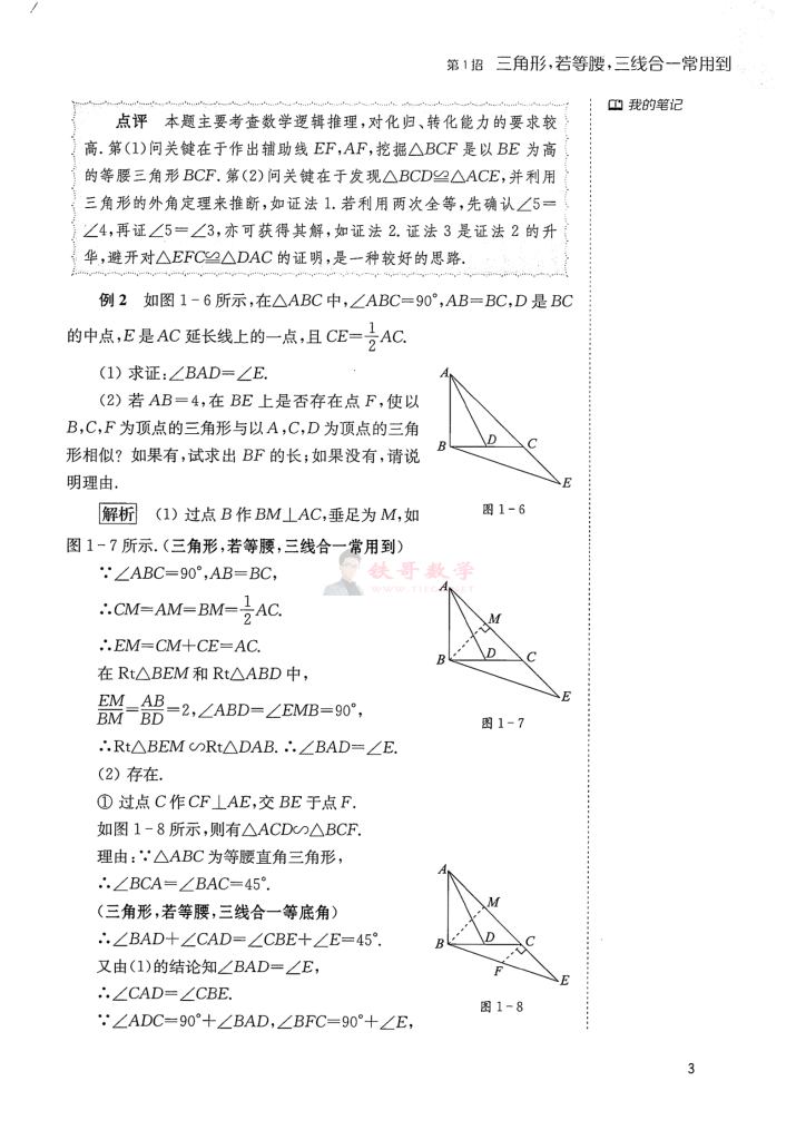 18招——几何辅助线_03