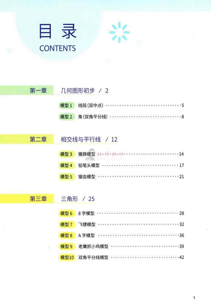 【24101004】初中几何48模型|铁哥数学--专业的数学资料网站