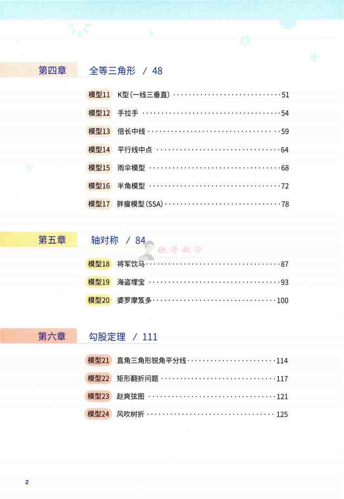 初中几何48模型_01