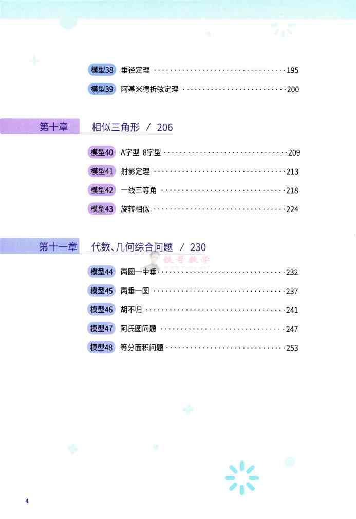 初中几何48模型_03