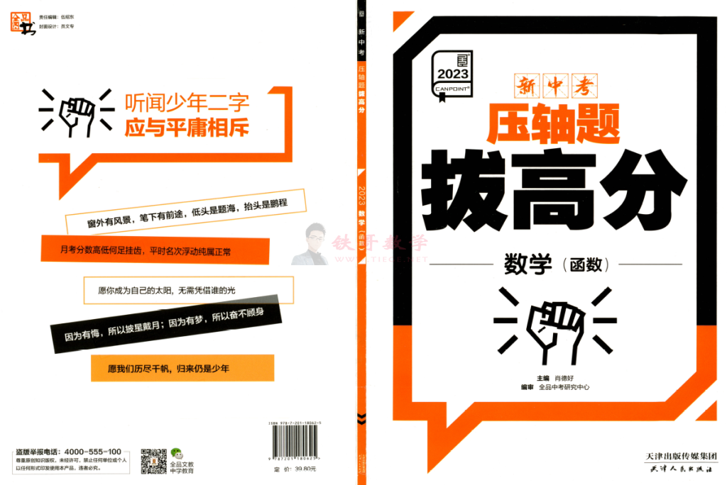【00002】全品中考数学压轴-函数-几何|铁哥数学--专业的数学资料网站