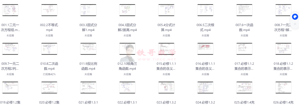 【000002】高中数学《基础夯实》四册全部（永久）网课视频|铁哥数学--专业的数学资料网站